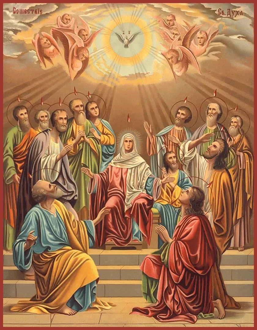 С Праздником Святой Троицы! 🙏🏻❤️