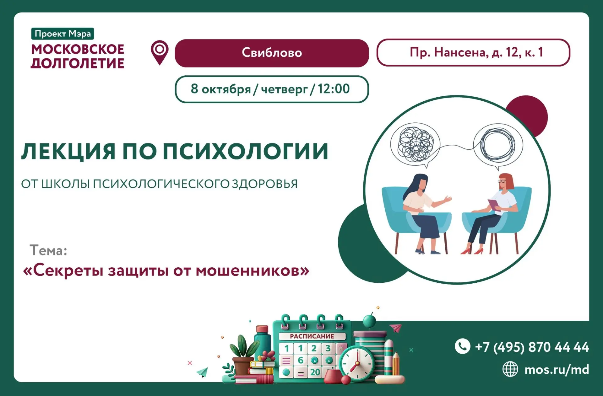 👩‍⚕️ЗАВТРА, 8 ОКТЯБРЯ В 12:00 ЦМД "Свиблово" приглашает вас на лекцию по психологии от...