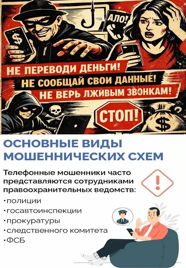 Осторожно: Телефонное мошенничество!