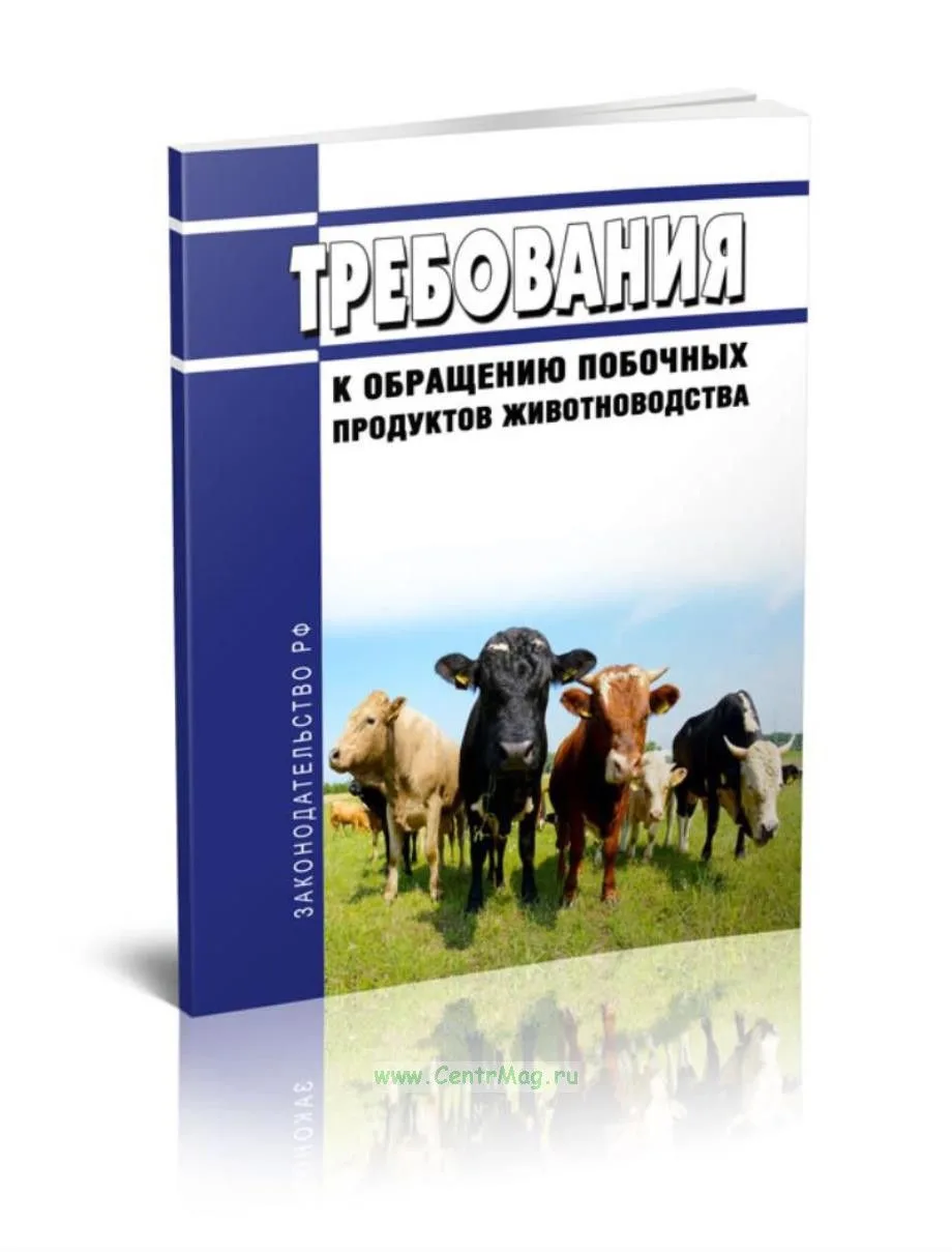 Побочные продукты животноводства (ППЖ) – вещества, образуемые при содержании сельскохоз...