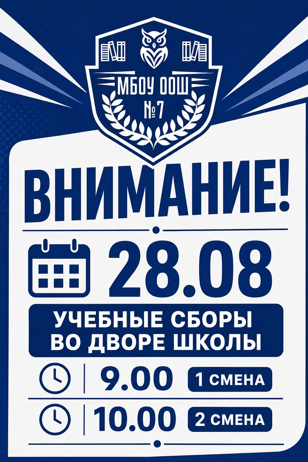 🌟 Встречаемся после каникул!