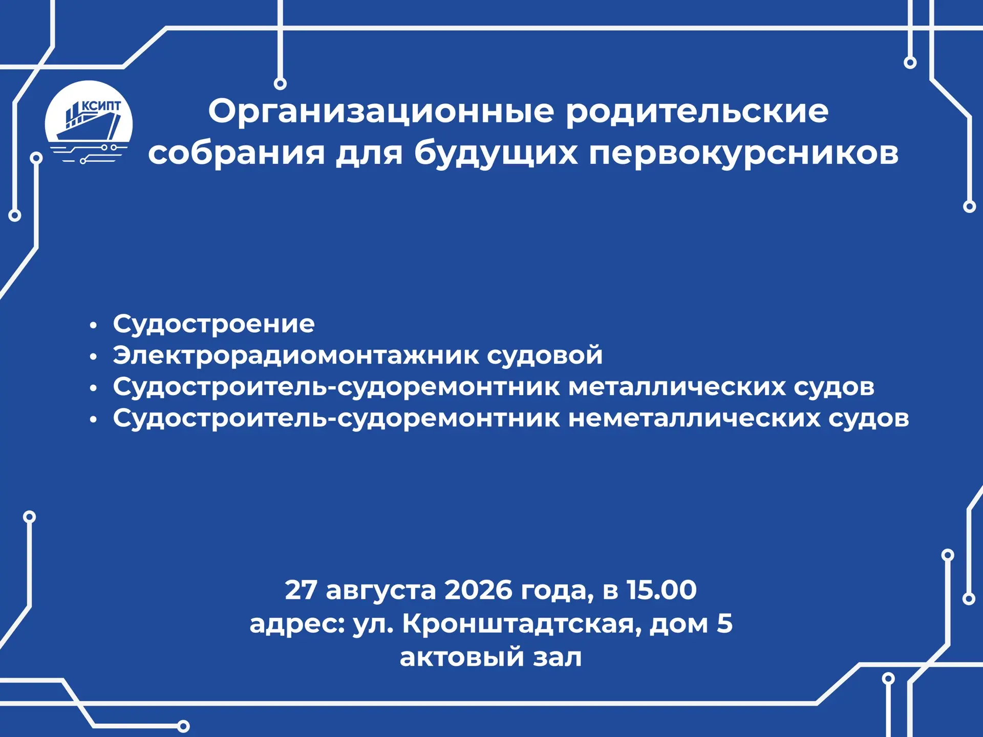 КСИПТ | РОДИТЕЛЬСКИЕ СОБРАНИЯ