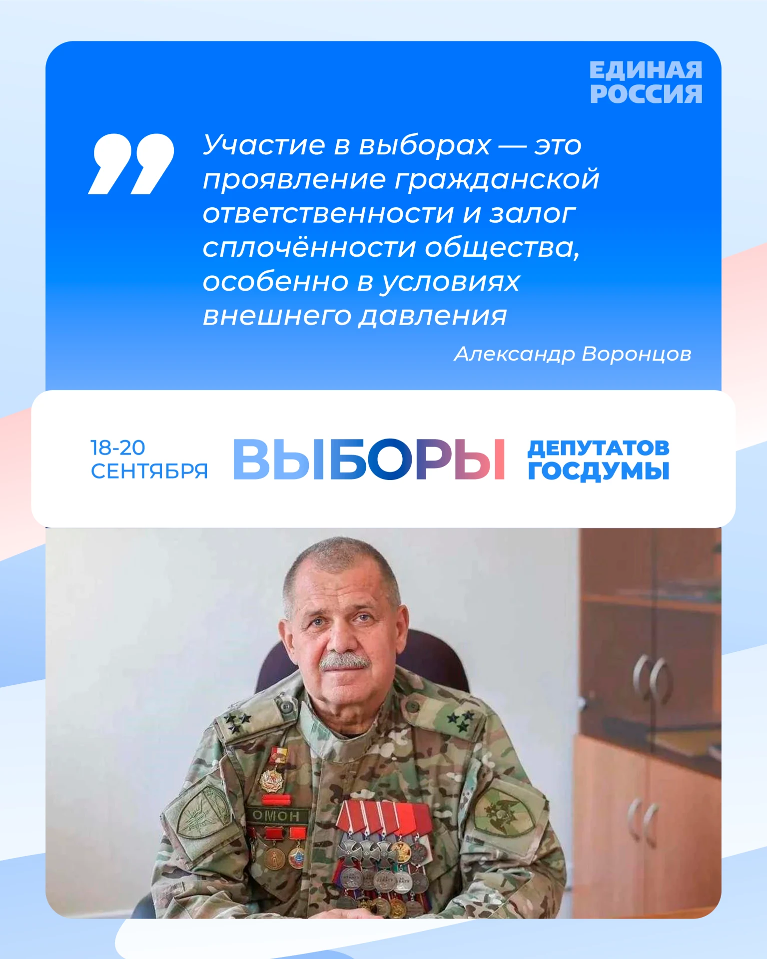 С 18 по 20 сентября в стране проходят выборы депутатов Государственной Думы РФ.