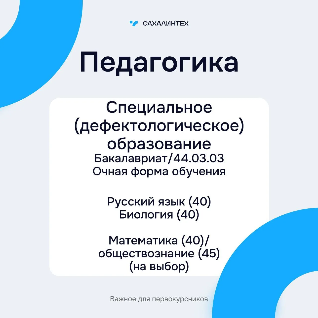 Привет, абитуриент! Продолжаем делиться педагогическими специальностями СахГУ  Уверены, ты уже знаеш