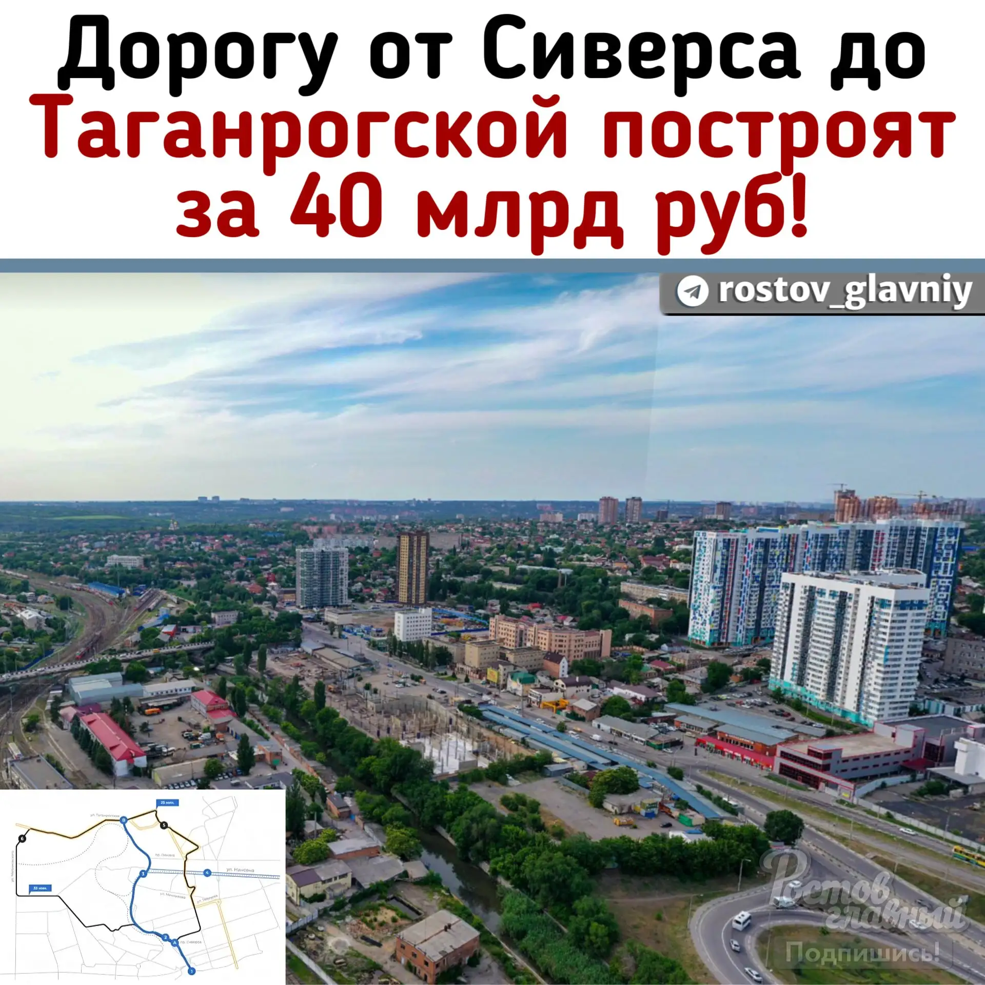 🚧 Платную магистраль от Сиверса до Таганрогской построят за 40 млрд руб!

Речь идёт о проекте Темер