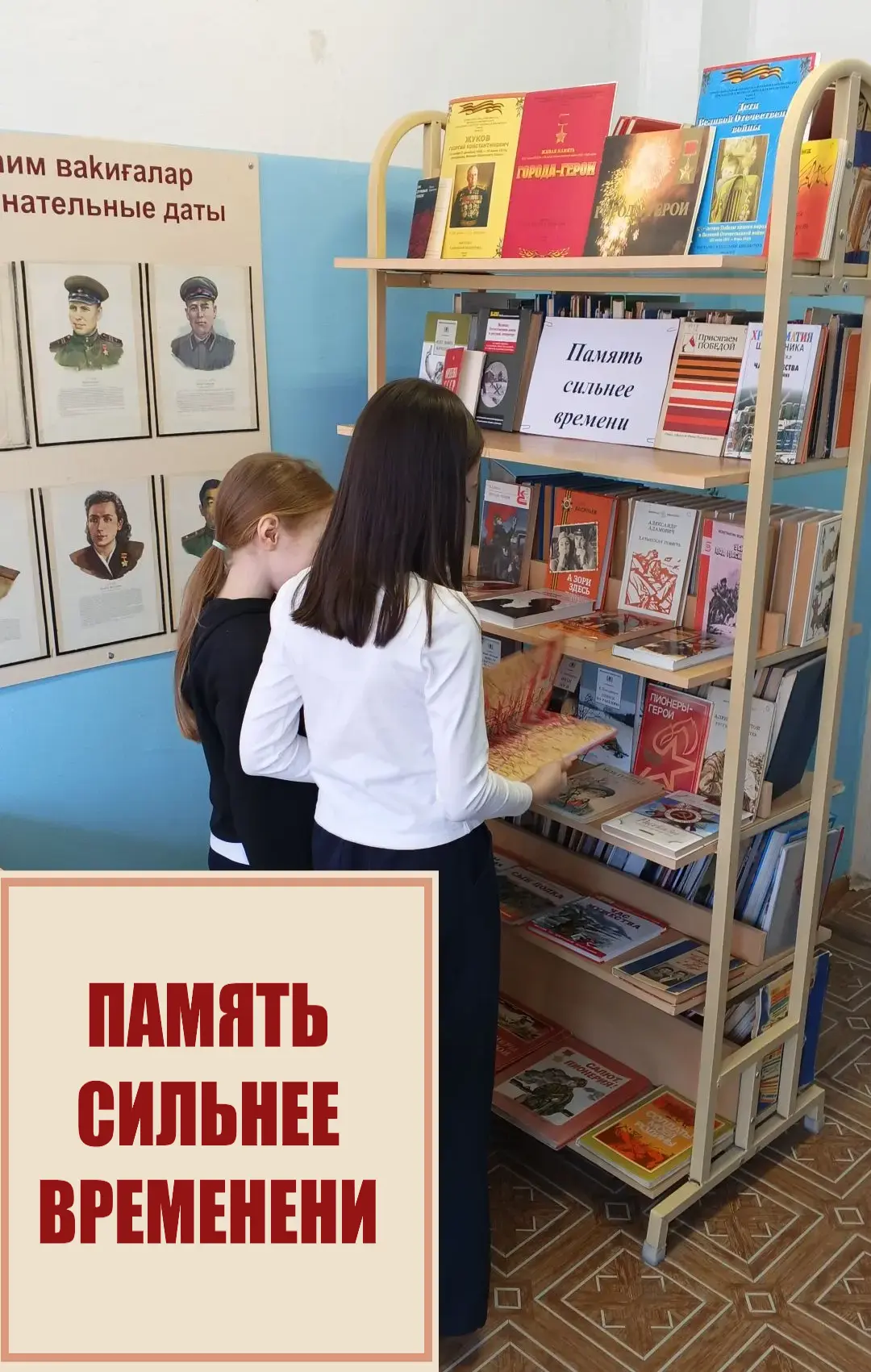 4 мая 2026 года в библиотеке  уфимской школы № 117 с УИИЯ имени Г.Г. Аскина открылась книжная выстав