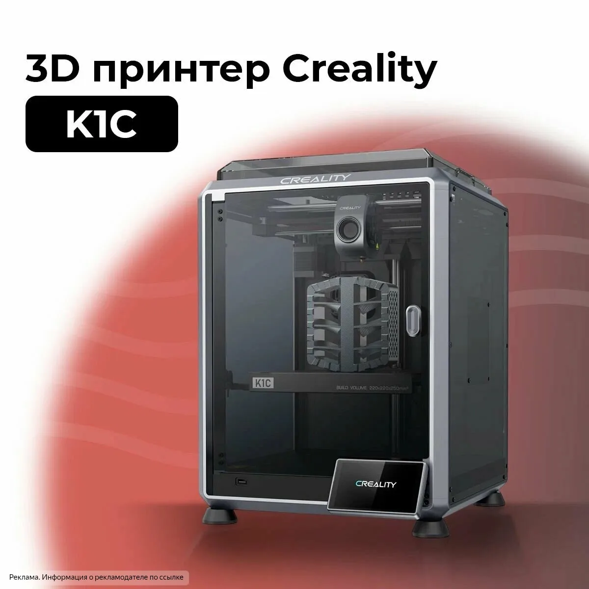 Creality CR‑K1 Max - этот 3D принтер открывает массу возможностей для моделирования и т...