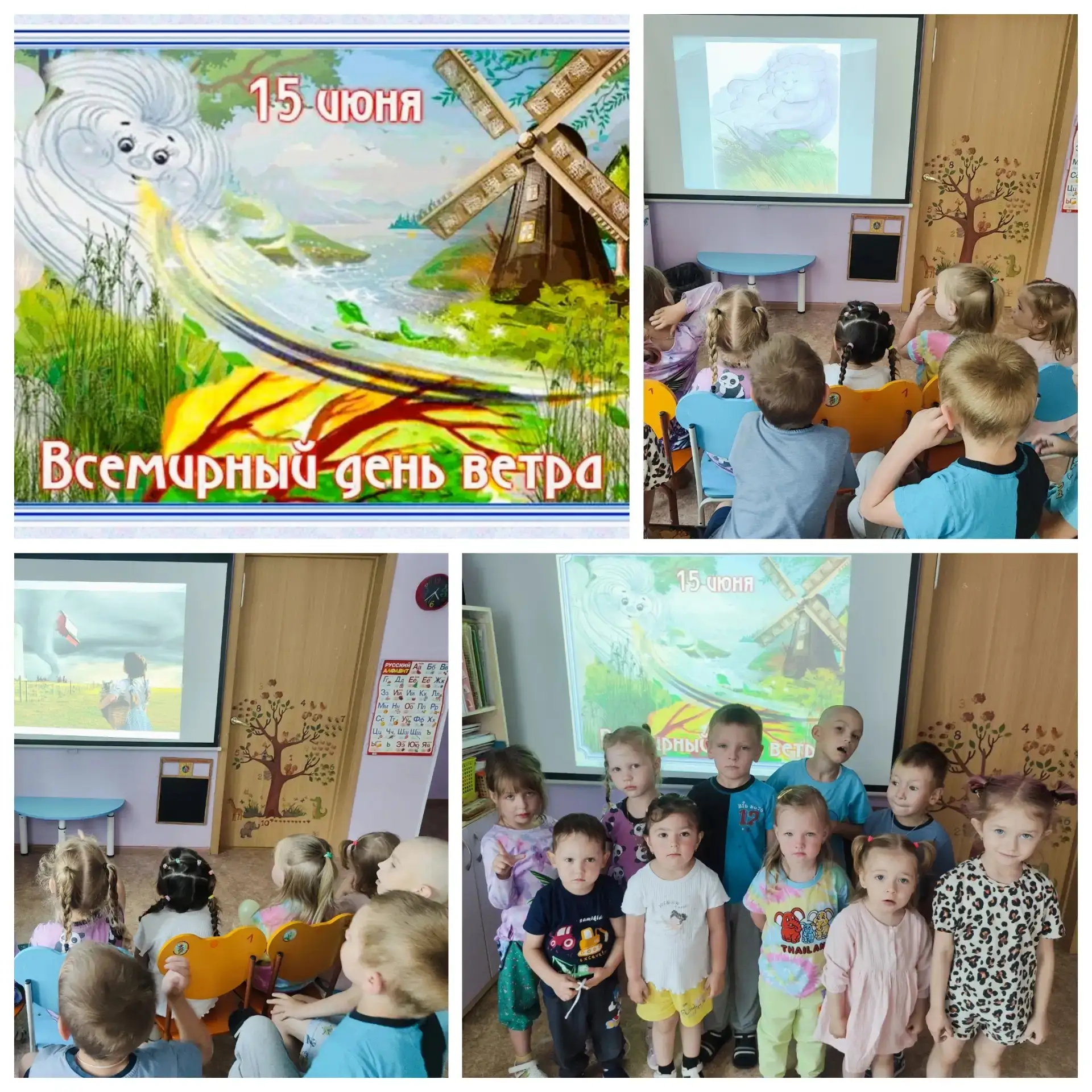 ДОШКОЛЬНОЕ ОТДЕЛЕНИЕ 🌈
В группе "Радуга" прошел тематический "День ветра" (15 июня -отмечается Межд