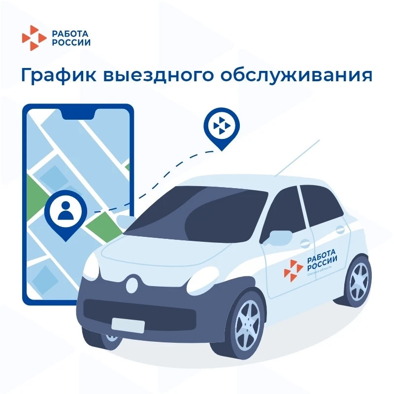 📄 Уважаемые соискатели!
Прикрепляем актуальный график выездного обслуживания. Сохраняйте себе, чтоб
