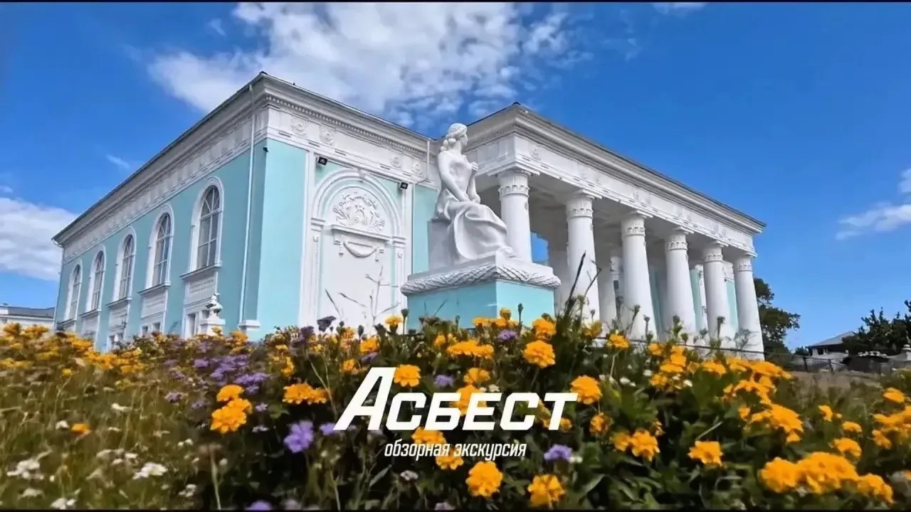 🎬 История Асбеста — это не только известные факты, но и множество удивительных деталей...