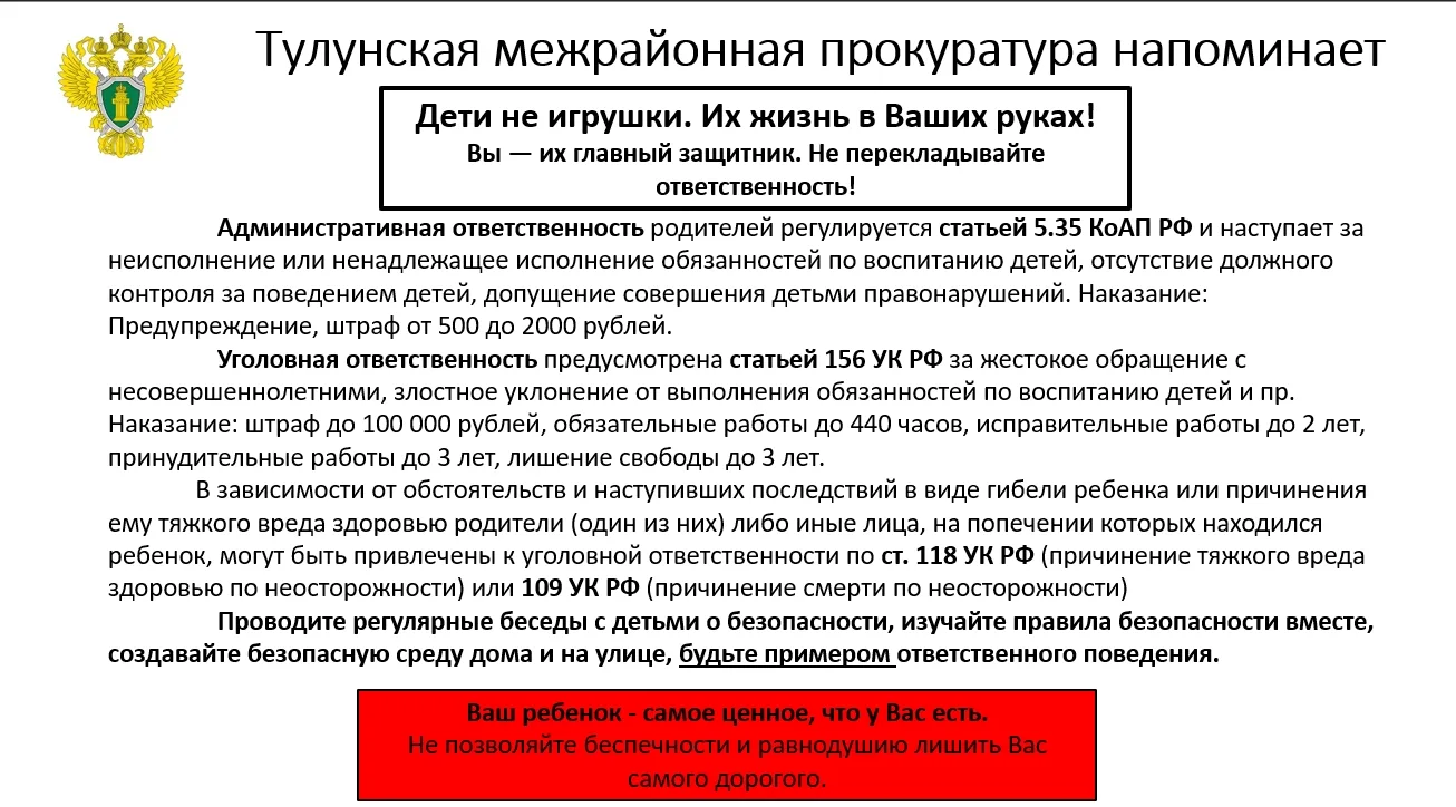 Тулунская межрайонная прокуратура напоминает