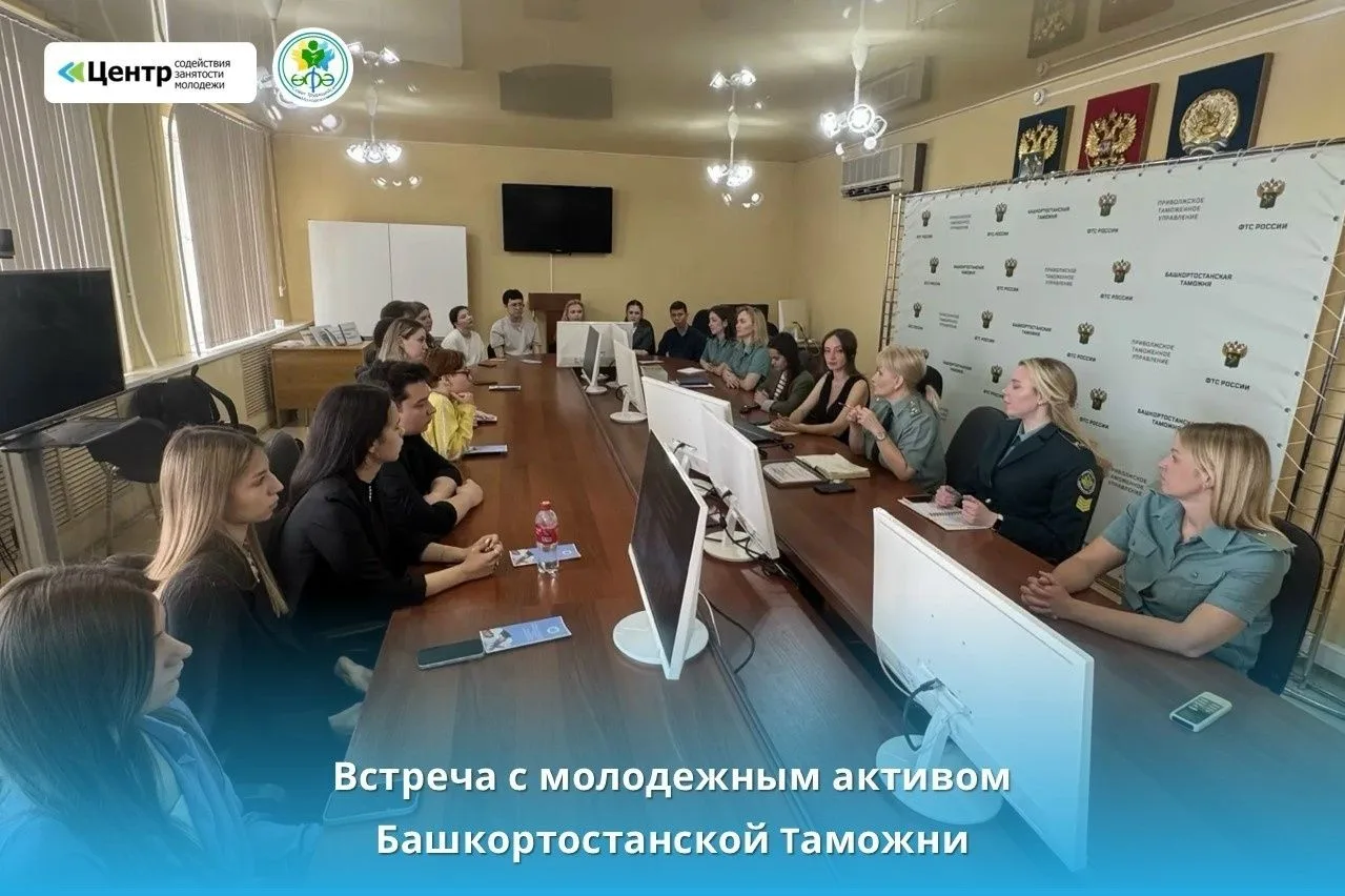 Как найти единомышленников и реализовать себя?

Башкортостанская Таможня стала площадкой для профори