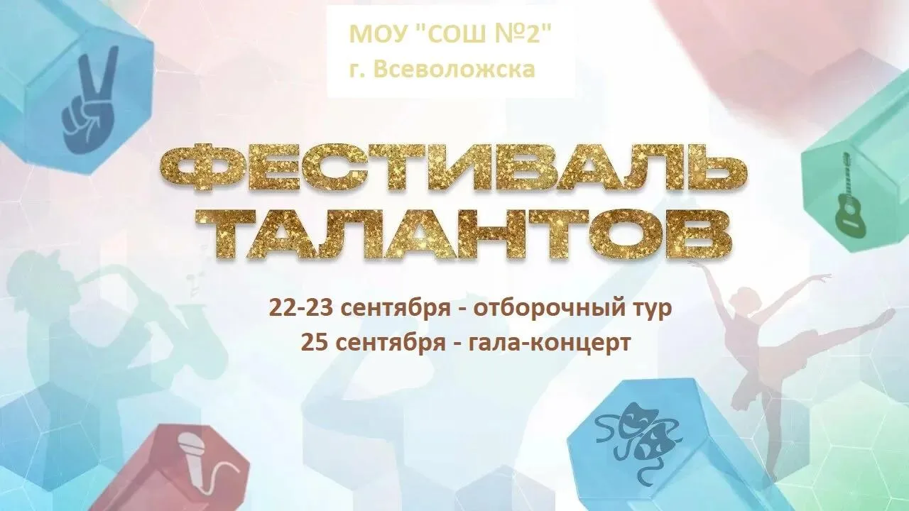 Приглашаем учеников школы 1-11 классов принять участие в «Фестивале талантов» ⭐️⭐️⭐️