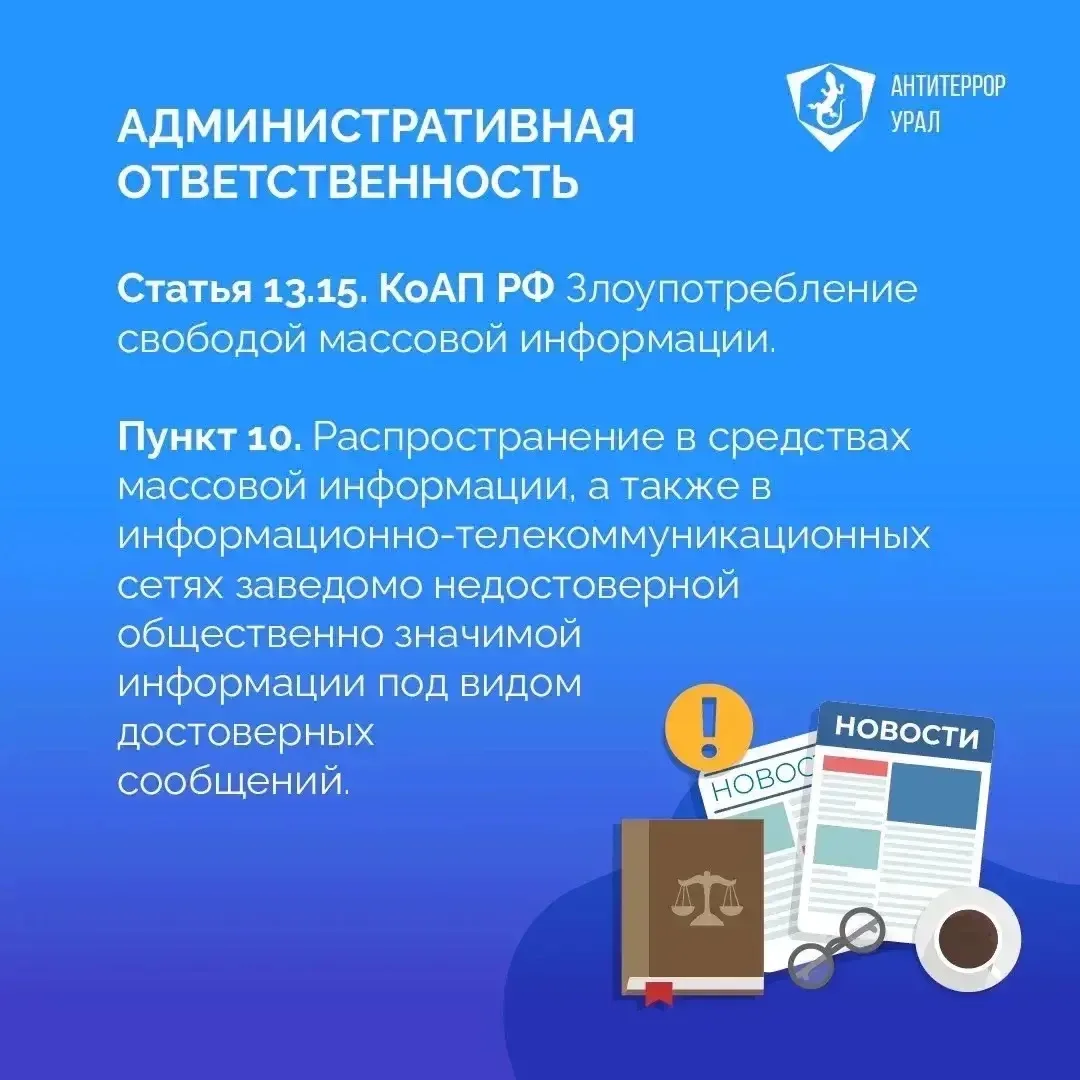 Будьте бдительны!