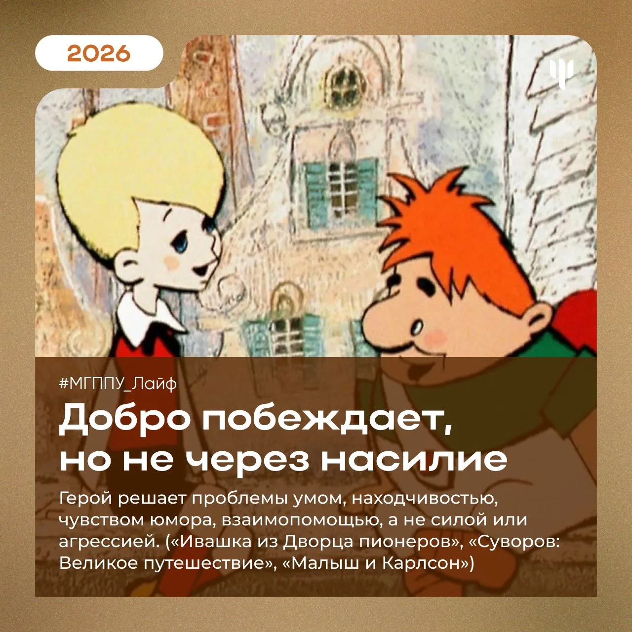 #МГППУ_Лайф | Интересные даты   🌙 8 апреля ежегодно в России отмечают День российской анимации.  В р