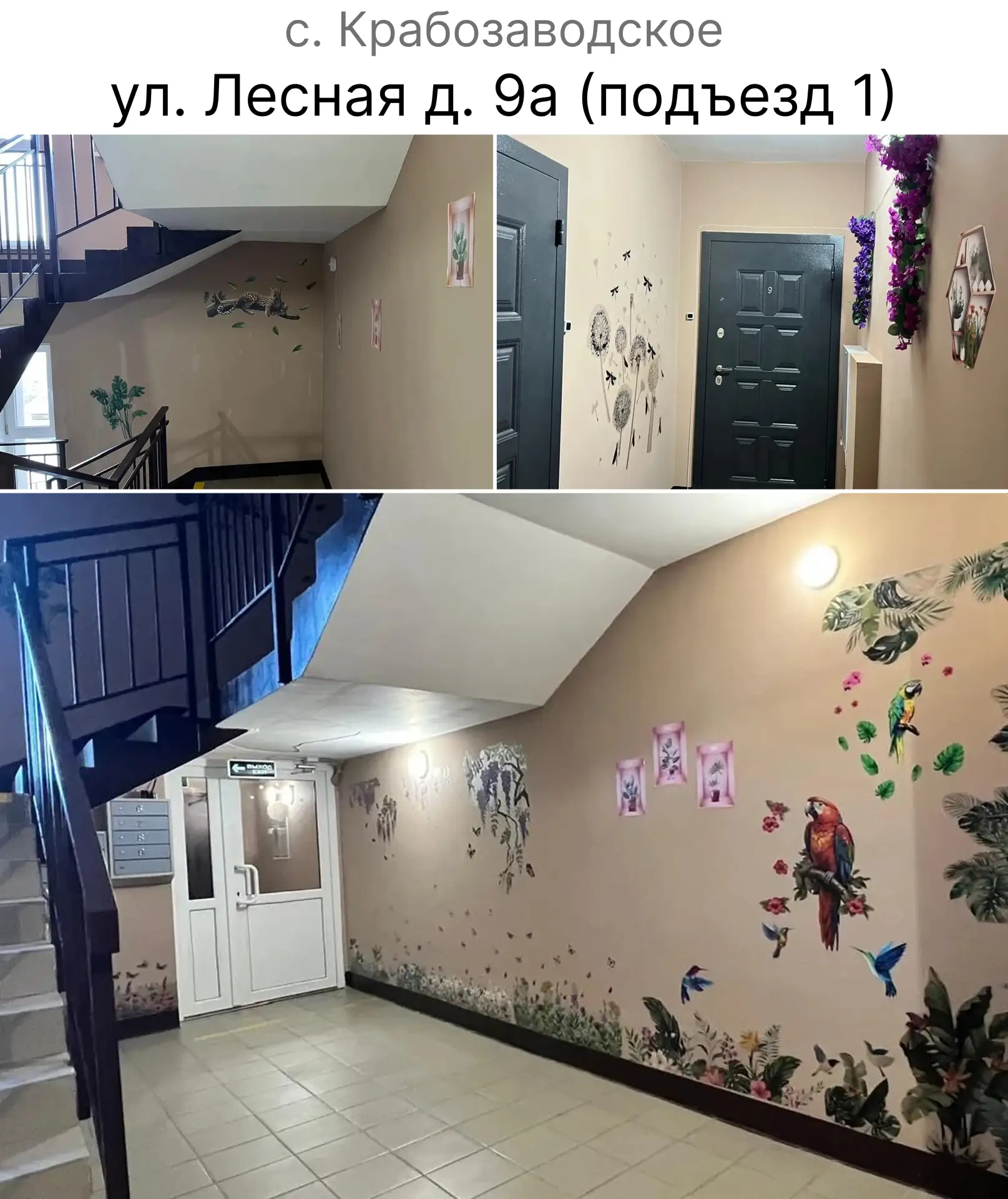 Голосование за лучший подъезд