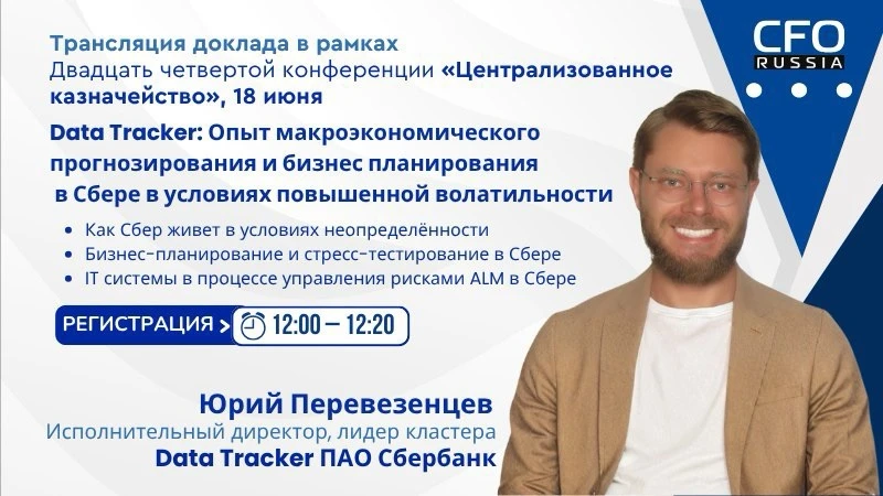 ✅ 18 июня в рамках Двадцать четвертой конференции «Централизованное казначейство» состо...