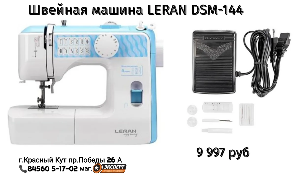 ✨ Швейная машина Leran DSM-144: ваш надёжный помощник в творчестве! ✨