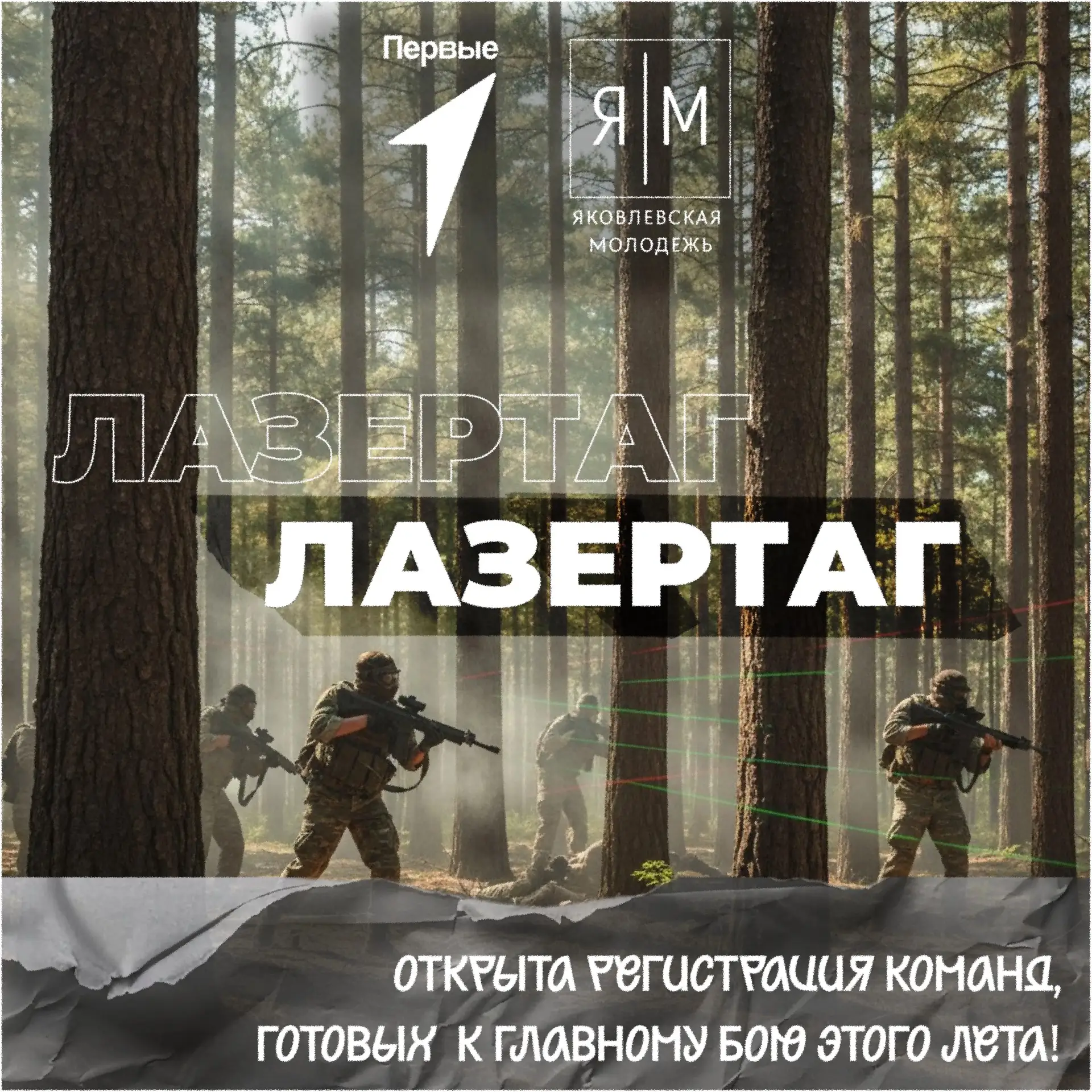 Лазертаг! Набор команд💥 

Лазертаг — это не просто «пострелять в лесу». Это высокотехнологичная ком