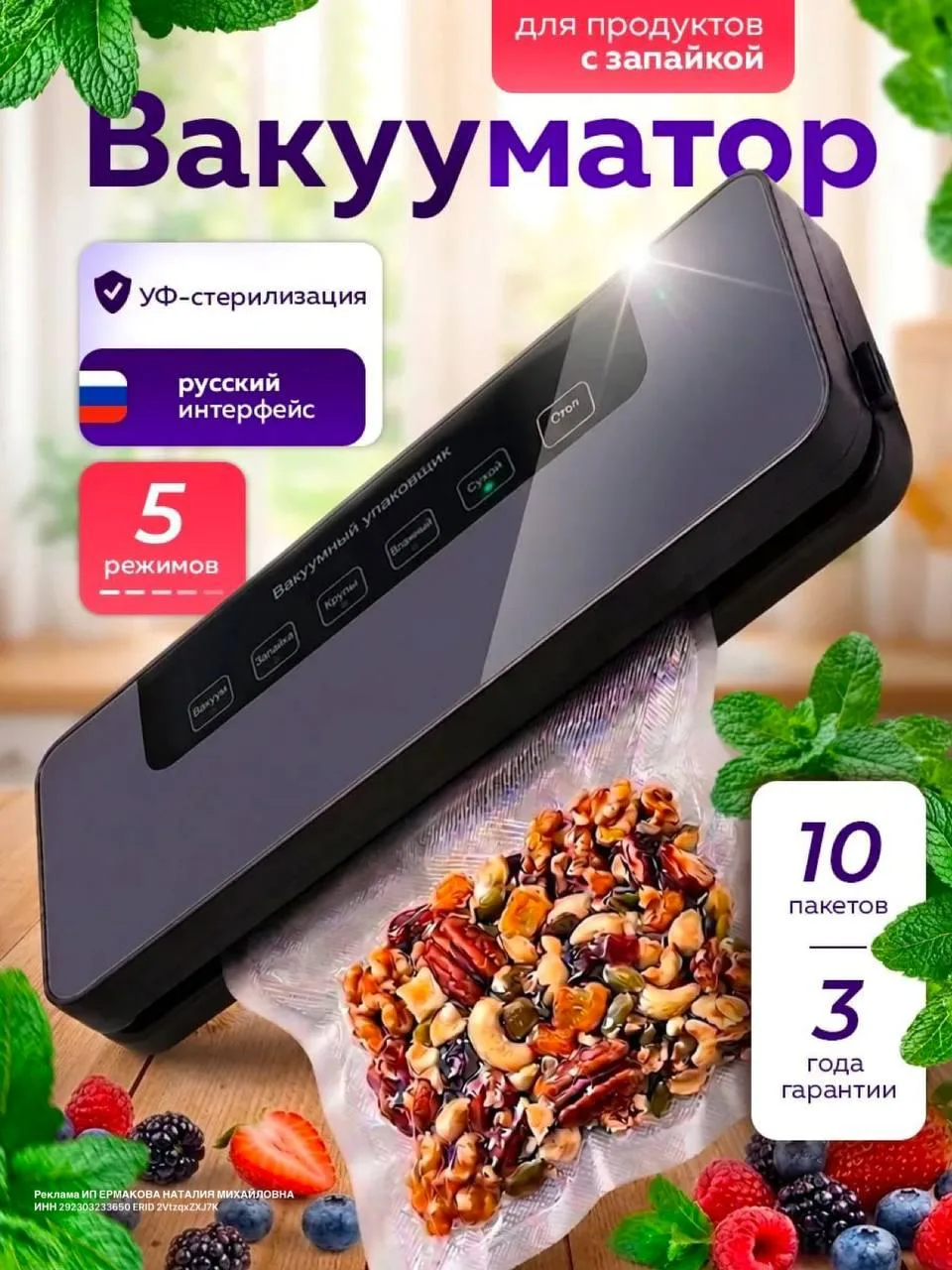🛒Вакууматор