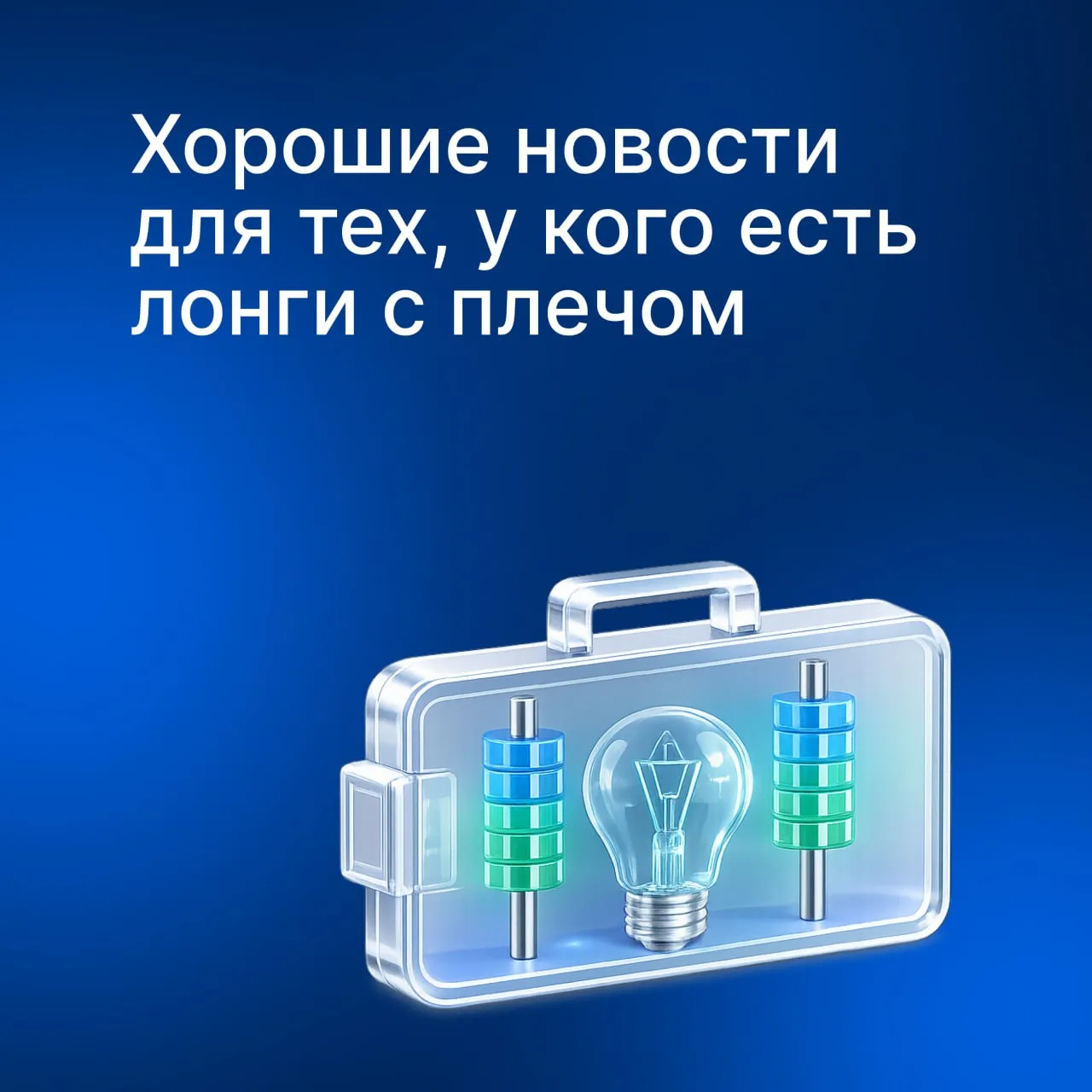 🔥 А есть и хорошие новости