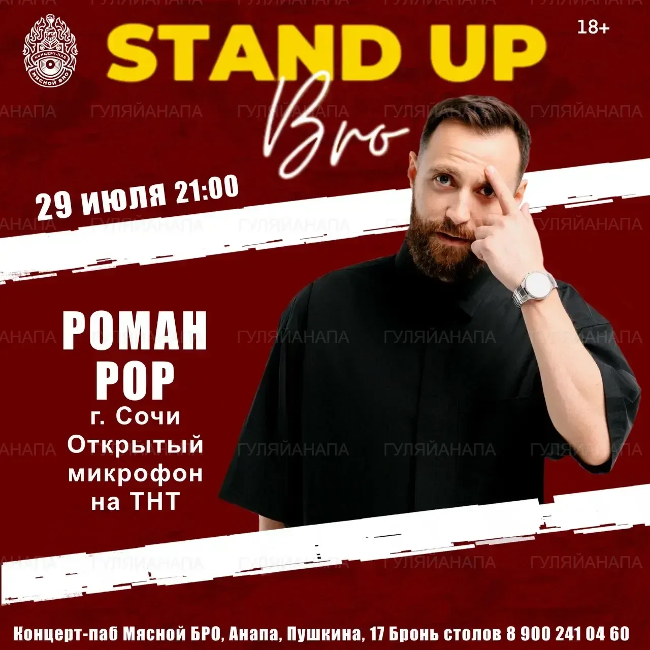 Стендап в Мясном BRO

29.07 | 21:00 | Мясной BRO  | 400–600 ₽ 

Место на карте https://yandex.ru/map