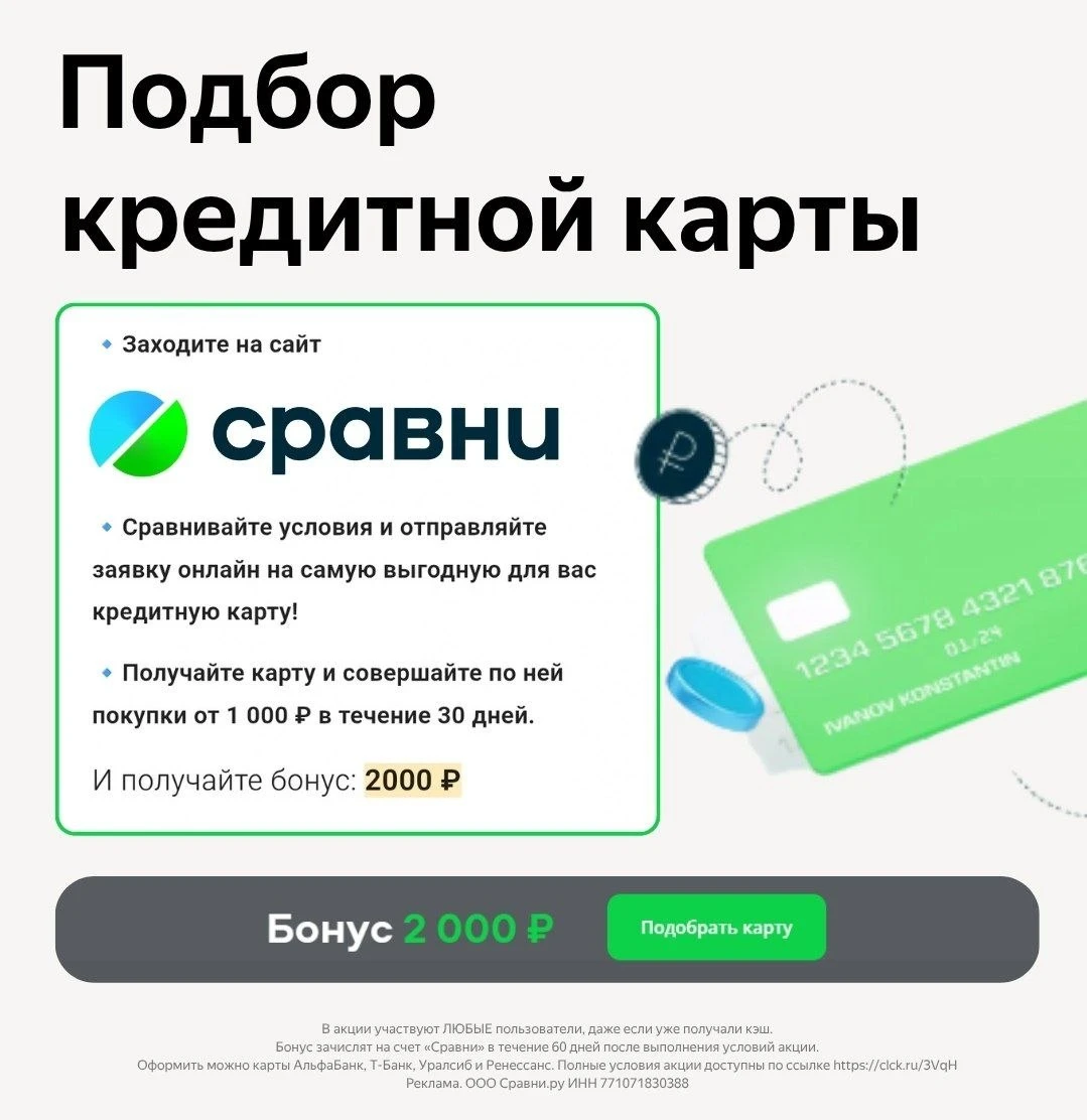 Промокоды СРАВНИ.РУ сентябрь 2026