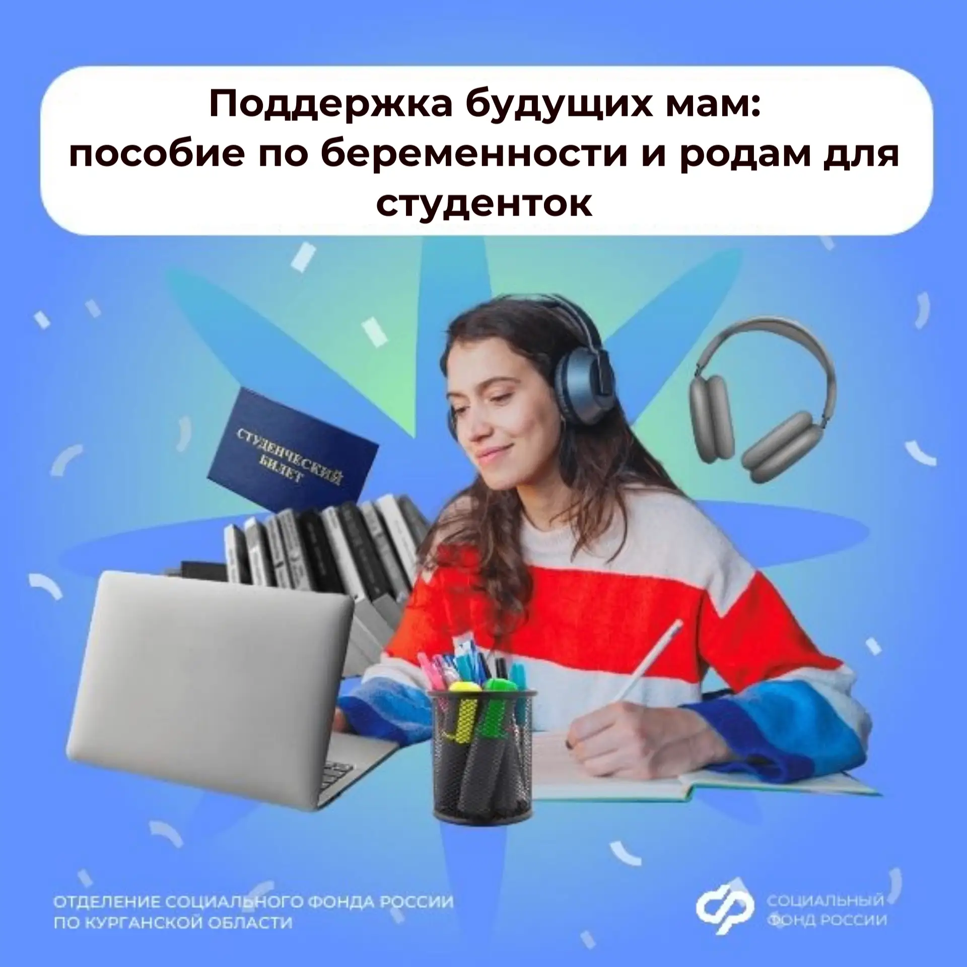 📌В 2026 году 92 студентки уже получают пособие по беременности и родам от Отделения СФ...