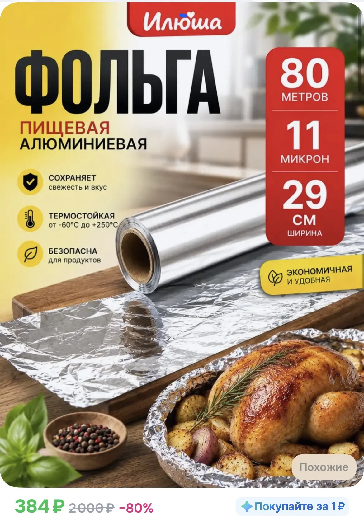 288₽ с бонусами продавца