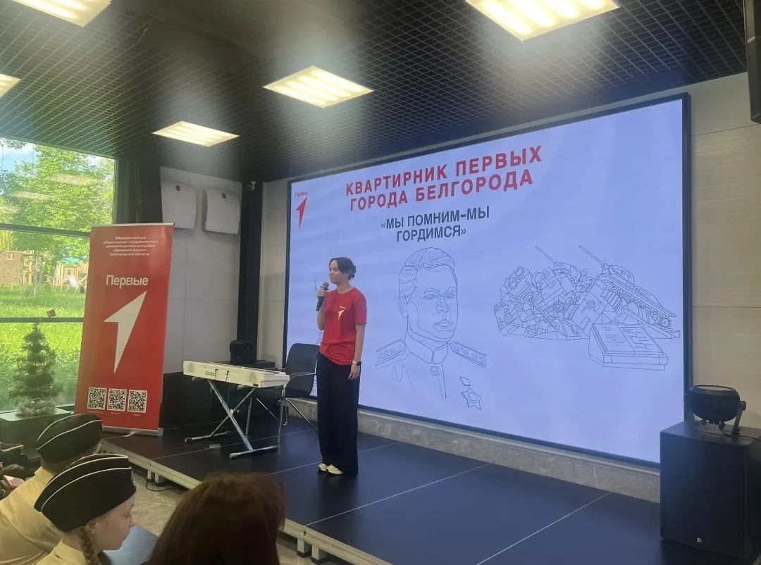 🇷🇺 Квартирник первых города Белгорода «Мы помним - мы гордимся»  Друзья, сегодня мы хотим поделиться