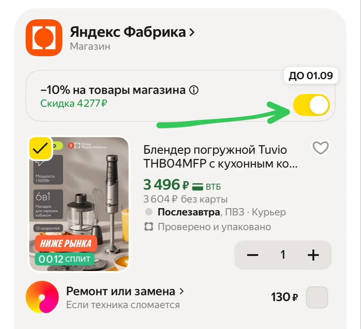 🔥+ насадка для нарезки