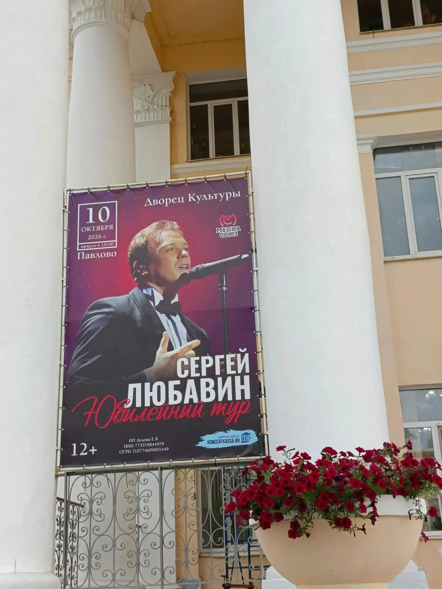 10 октября в 18.00 концерт Сергея Любавина
