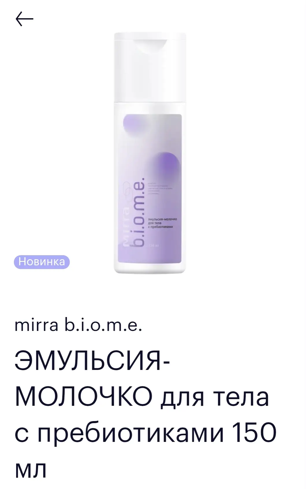 Эмульсия-молочко для тела обеспечивает комплексный уход за сухой, чувствительной, склон...