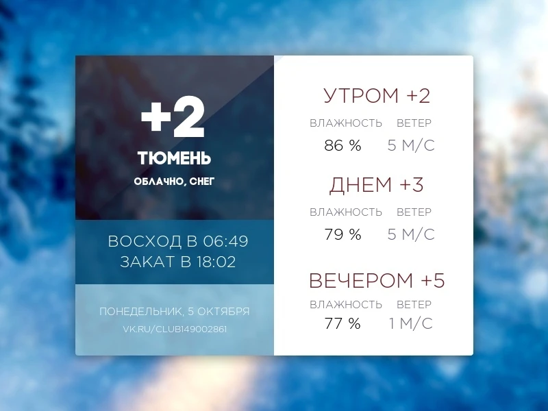 Сегодня понедельник, 5 октября 2026 года.
