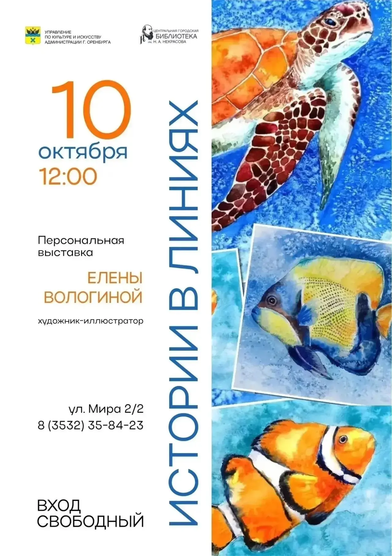 «Истории в линиях»: в Оренбурге открывается выставка Елены Вологиной