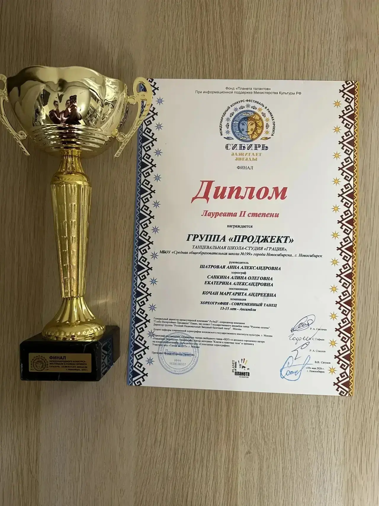 Поздравляем танцоров школы 199 с успешным выступлением на Международном фестивале- конкурсе «Сибирь 