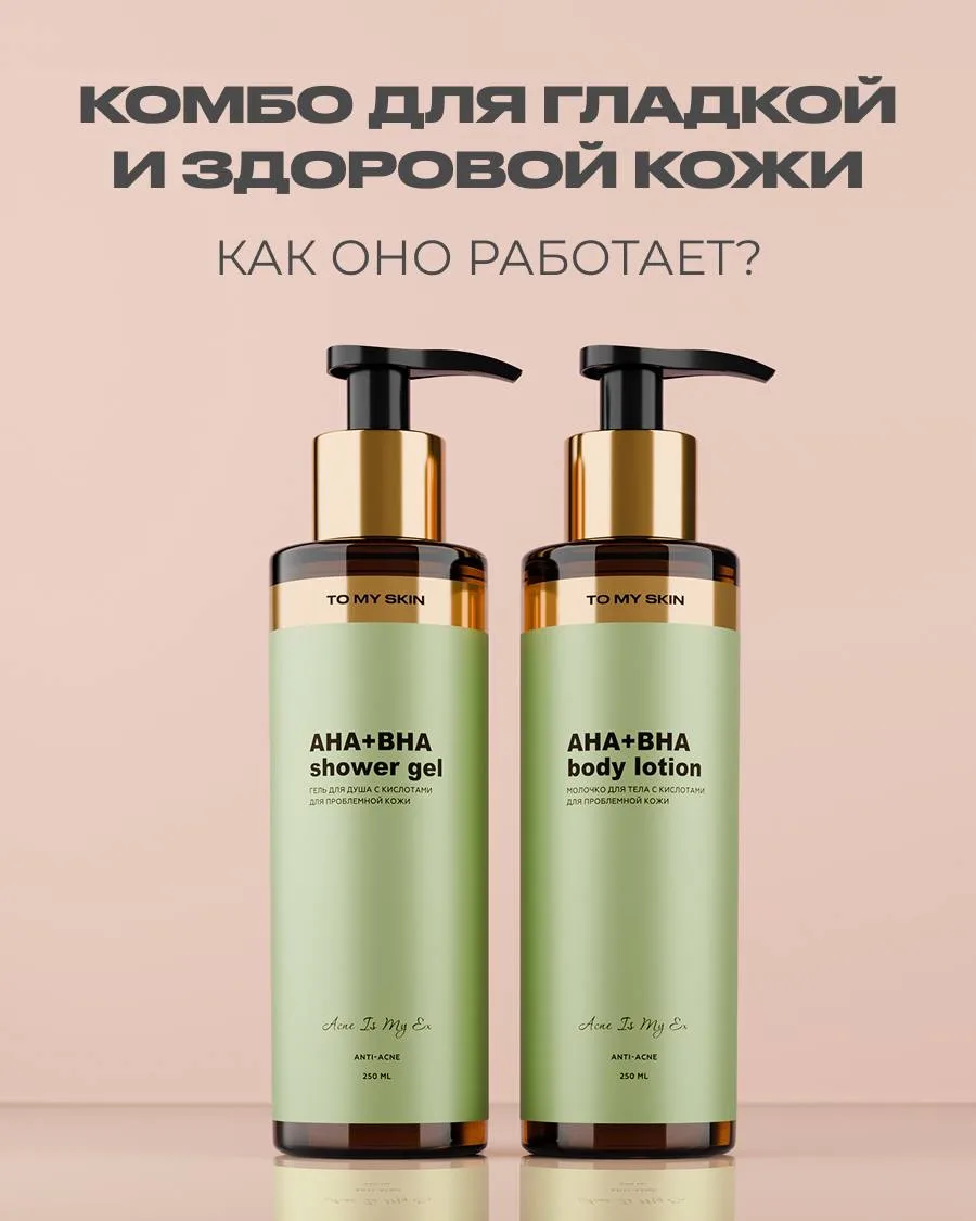 Два шага к здоровой коже🧴