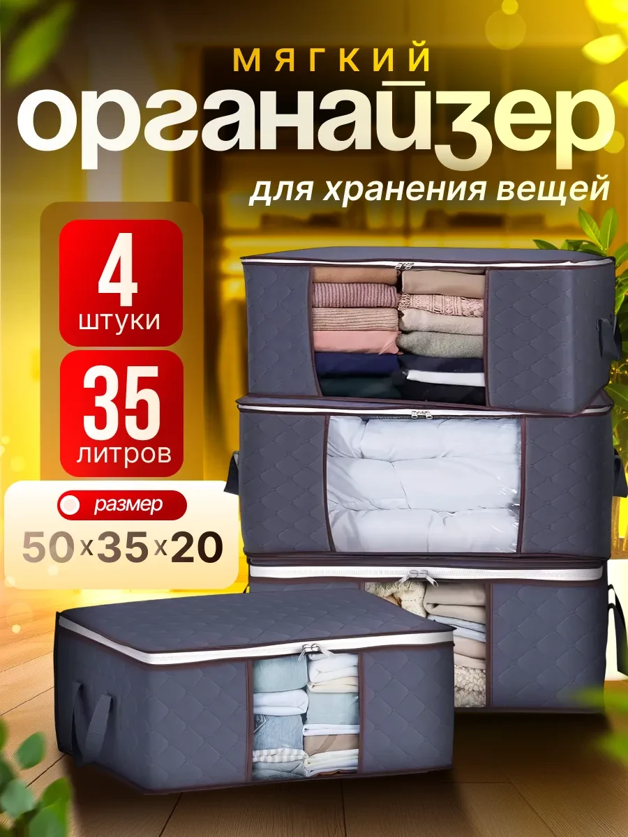 ⚡️ Органайзер для хранения вещей 35л (4 шт), TidyTime