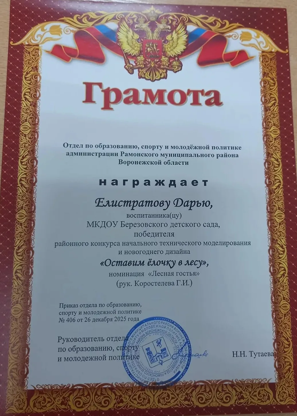 Подведены итоги конкурса «Оставим ёлочку в лесу»! 🏆