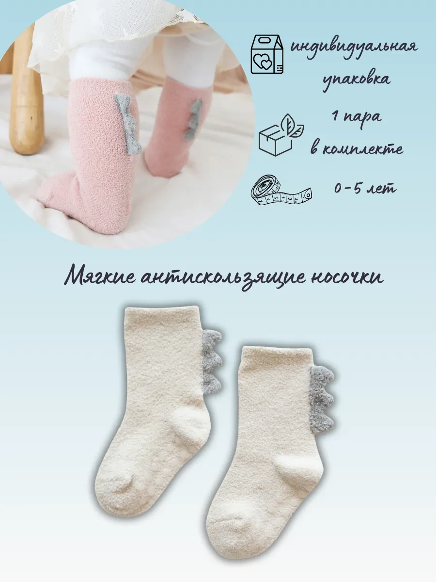 Носки детские пенка Дино KIDS SOCKS  Размеры: 2-4 ГОДА 1-2 года 6-12 мес 
        
        Cнизилась