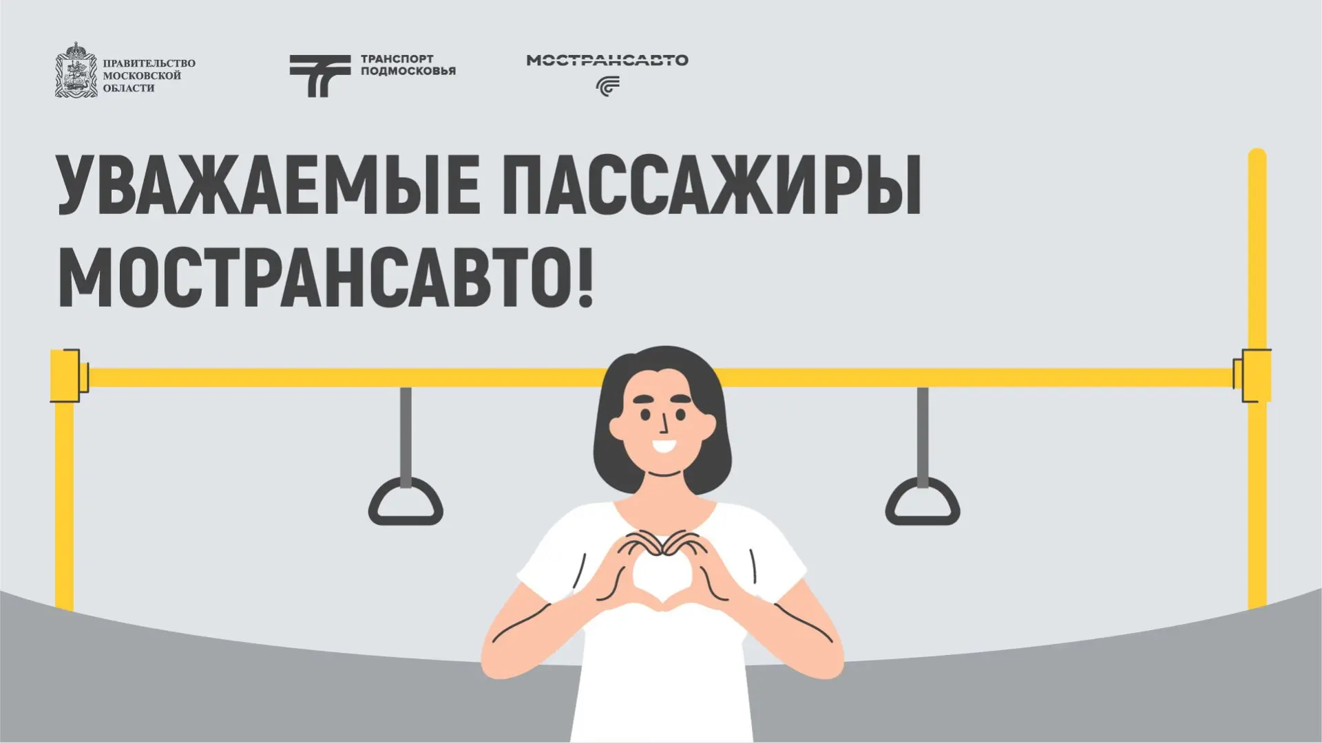 👉 По просьбам пассажиров г.о. Бронницы