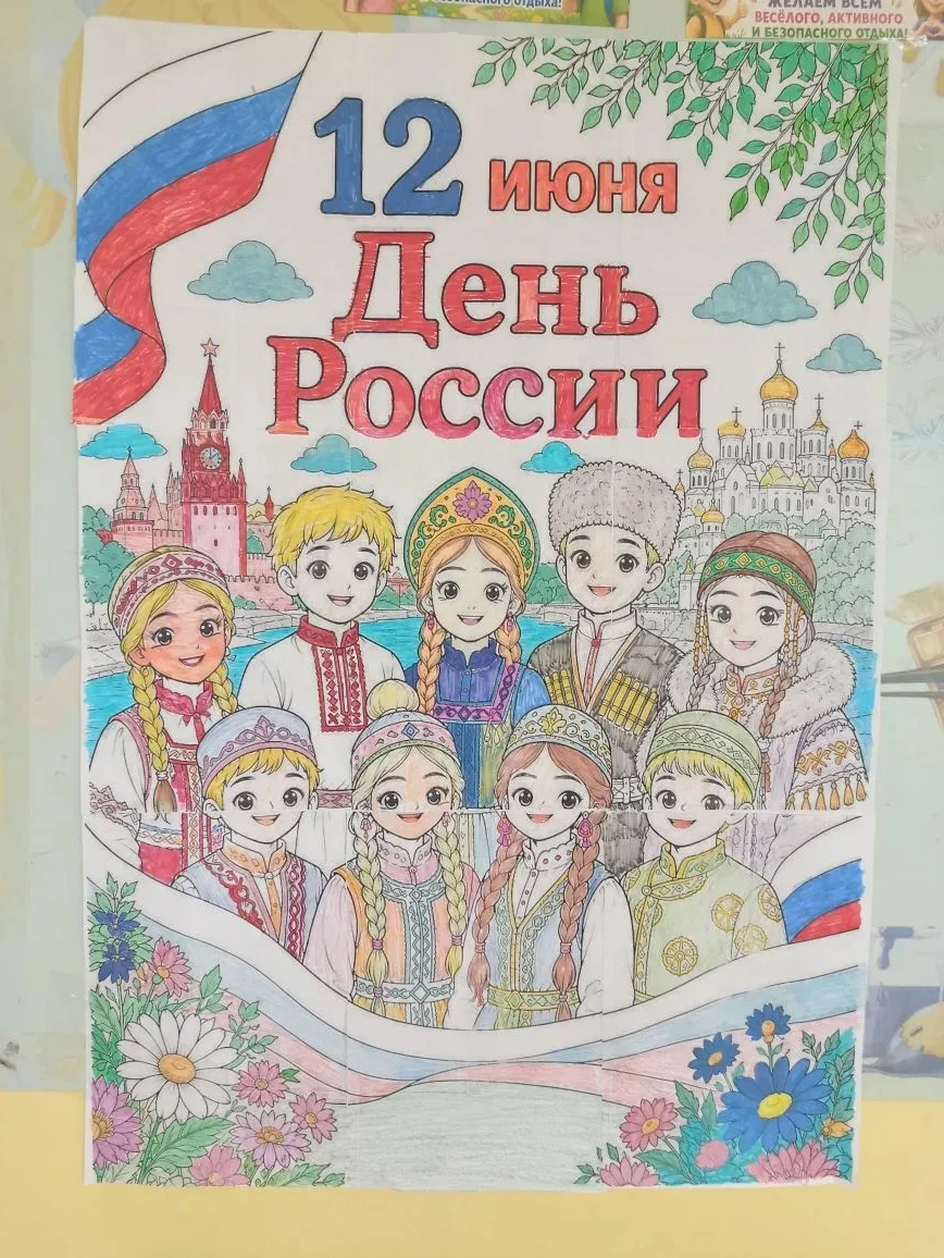 «День, полный открытий: как в лагере с дневным пребыванием отметили приближение Дня России»

11 июня