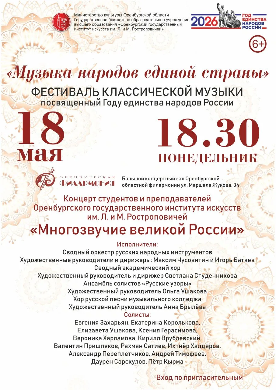 18 мая 2026 года в 18:30 в Большом зале Оренбургской областной филармонии состоится тор...