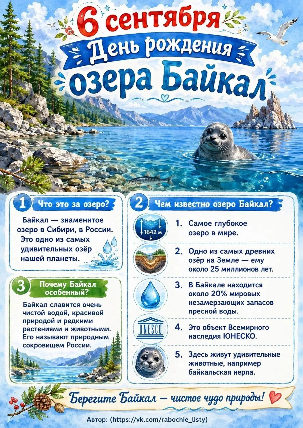 Ежегодно 6 сентября отмечается День рождения озера Байкал — уникального природного сокр...