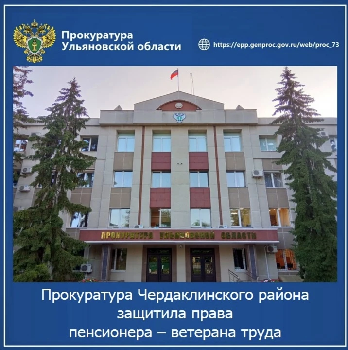 📝 Прокуратура Чердаклинского района Ульяновской области провела проверку по обращению ...