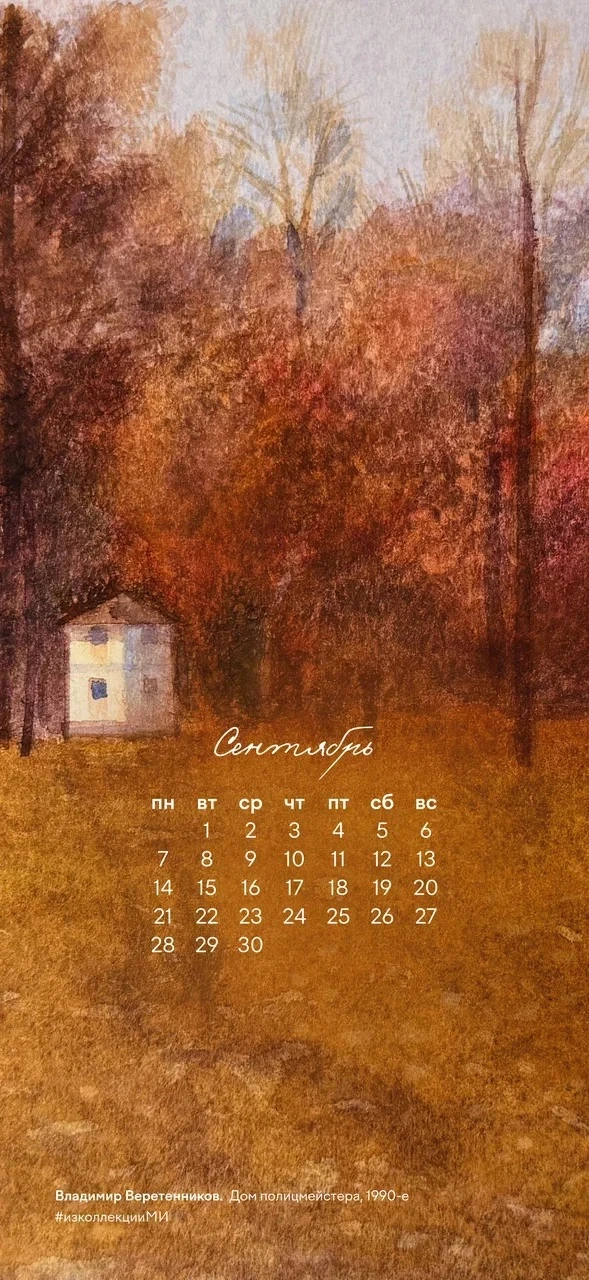 Календарь на сентябрь🎒🍁