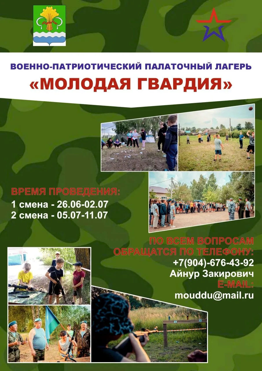 Дорогие родители! Хотите, чтобы летние каникулы вашего сына или дочери прошли с пользой...
