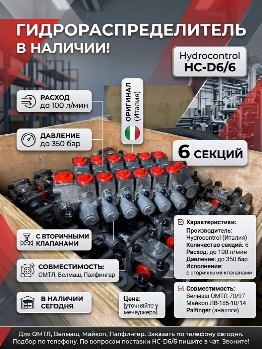 👉В наличии гидрораспределители HC-D6/6
