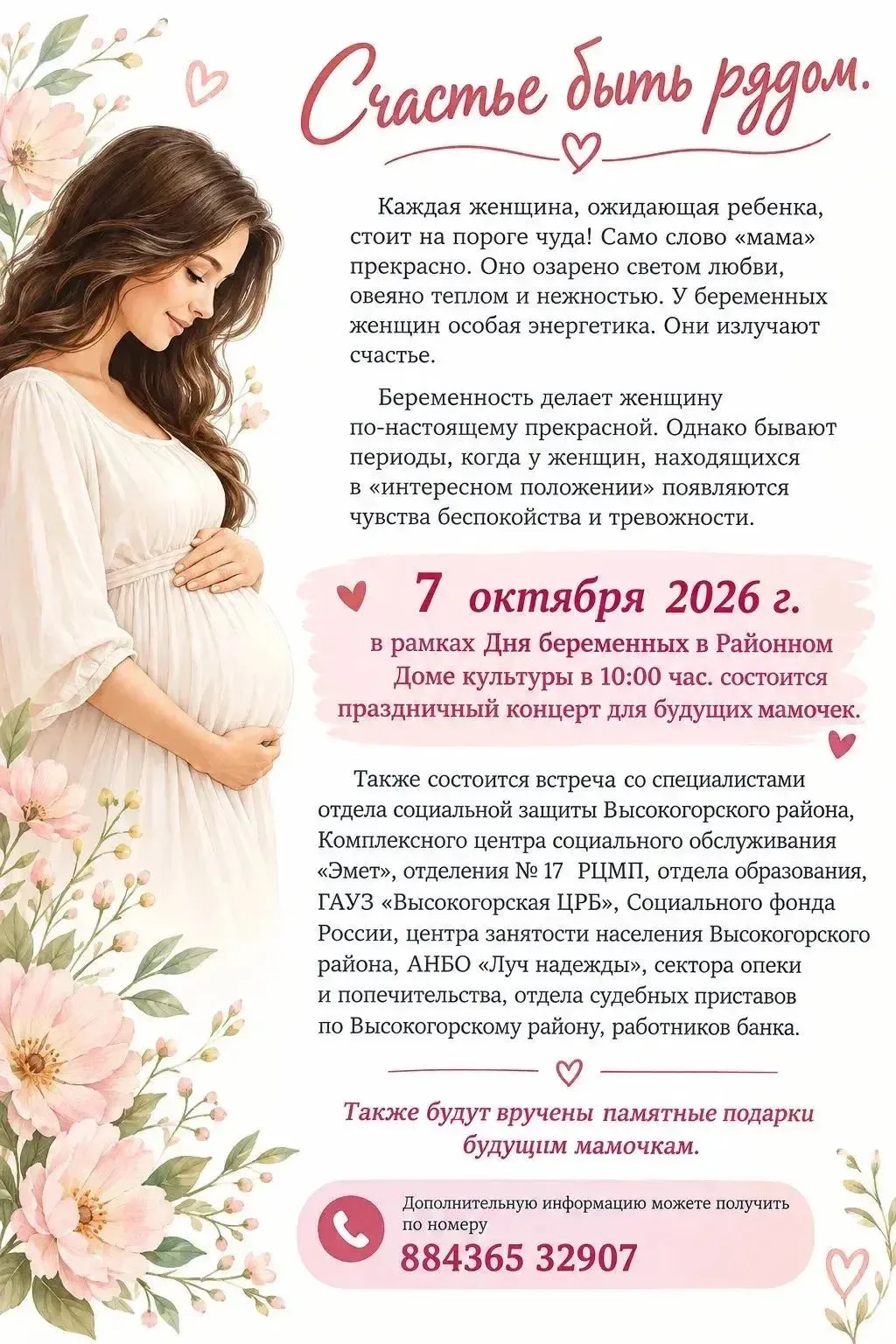 💞 Каждая женщина, ожидающая ребенка, стоит на пороге чуда! Слово «мама» озарено светом...