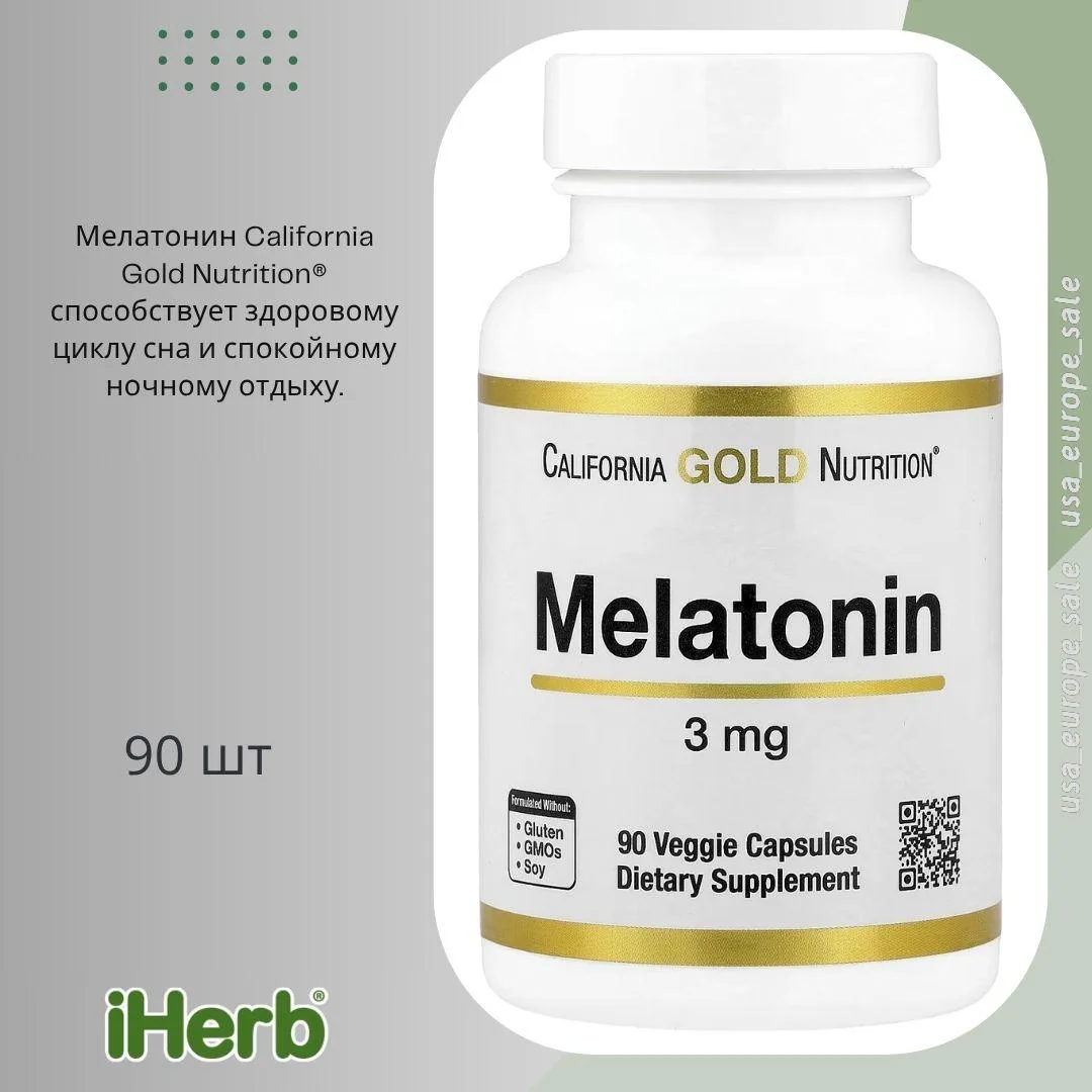 iHerb пищевыедобавки